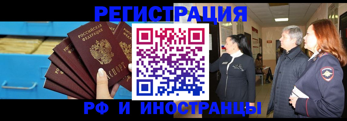 прописка в Зарайске