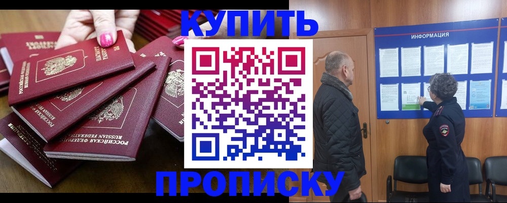 прописка штамп в Зарайске