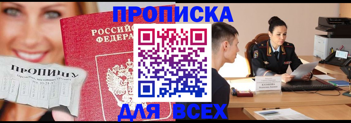 прописка 2025 в Зарайске