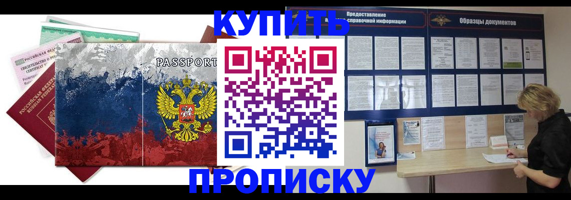 прописка в квартире в Зарайске